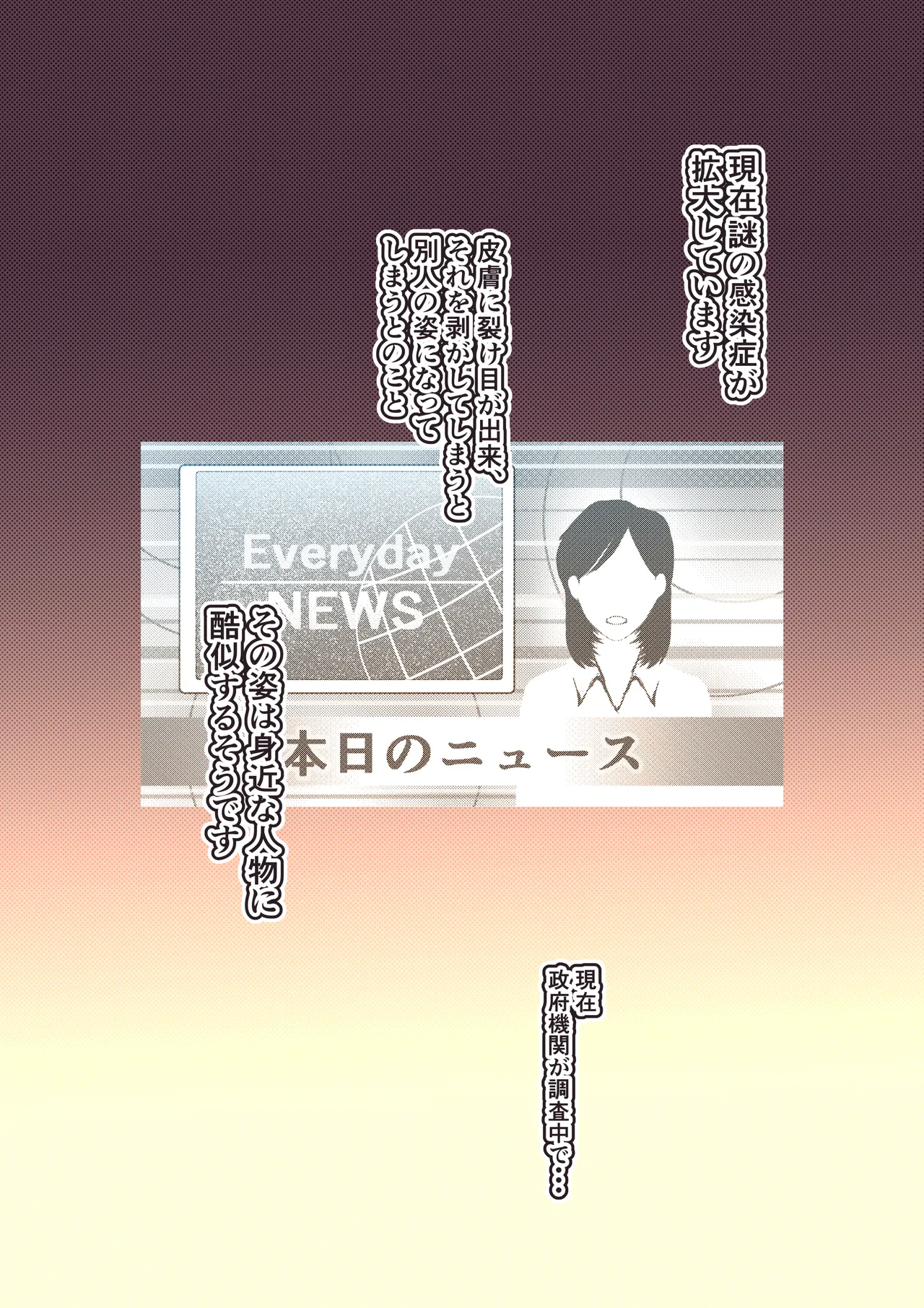 カサブタを剥がすとボクの中からおっぱいが出てきました 29ページ
