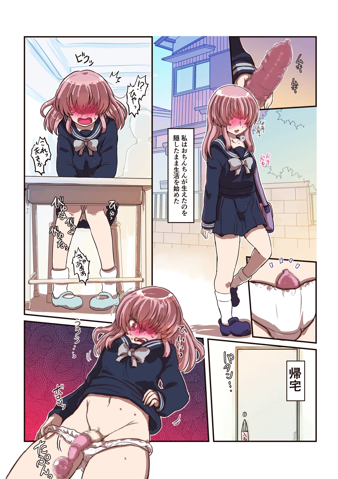 カサブタを剥がすとボクの中からおっぱいが出てきました 36ページ