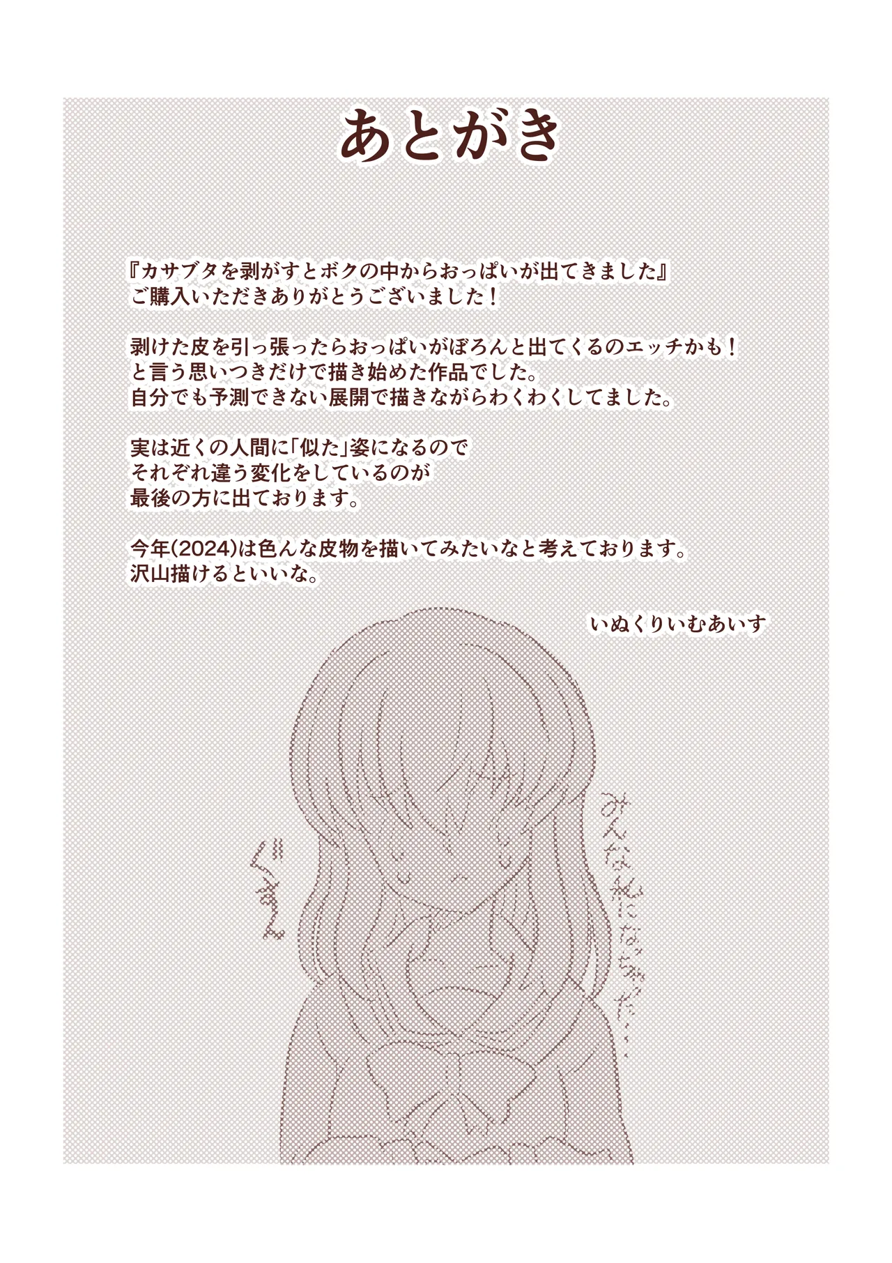 カサブタを剥がすとボクの中からおっぱいが出てきました 43ページ