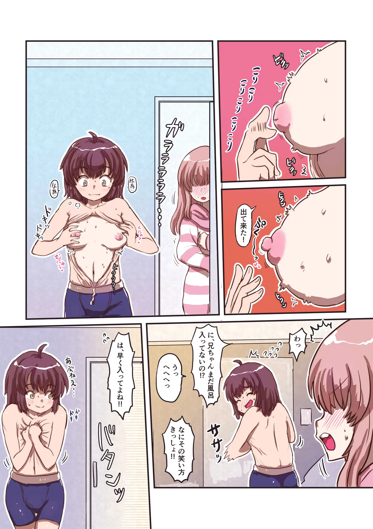 カサブタを剥がすとボクの中からおっぱいが出てきました 6ページ