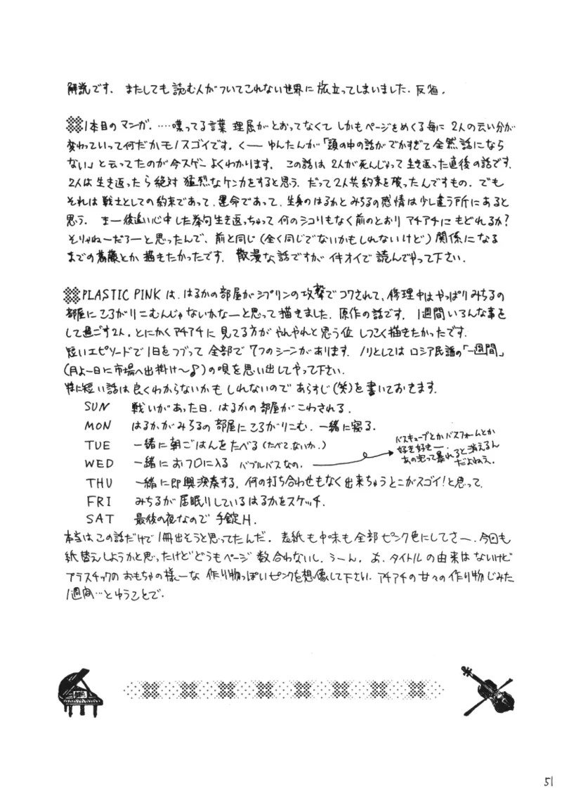 TEN‐KAI 天海 3 51ページ