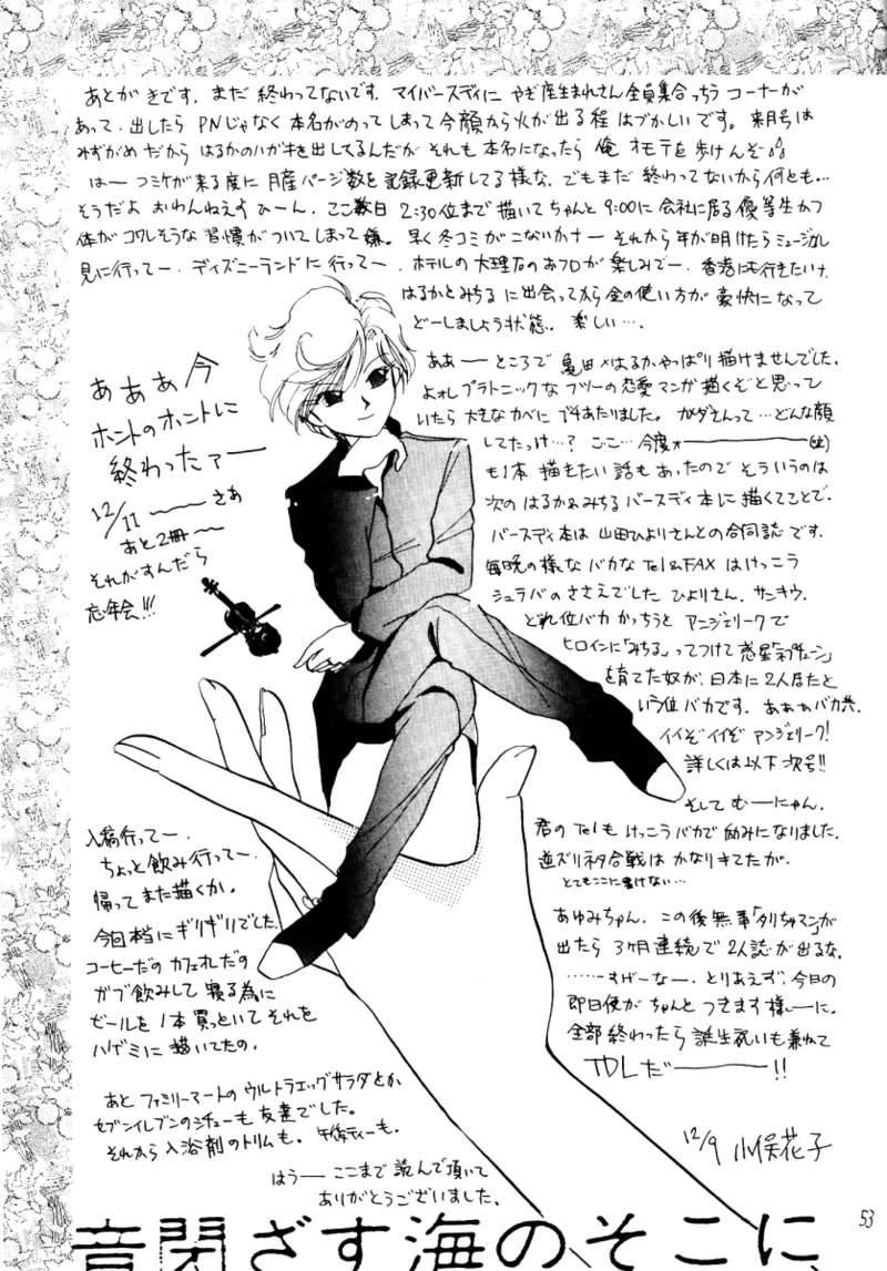 TEN‐KAI 天海 3 53ページ