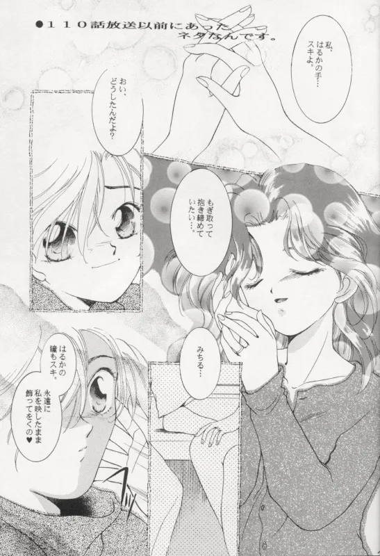 TSUGAI HARUKA TENOH BIRTHDAY BOOK 8ページ