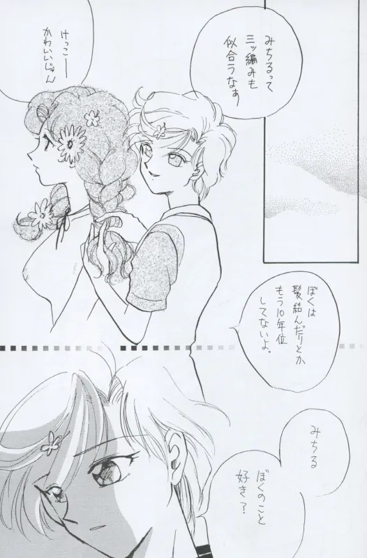 TEN‐KAI 天海 4 23ページ