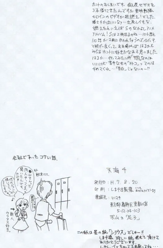 TEN‐KAI 天海 4 37ページ