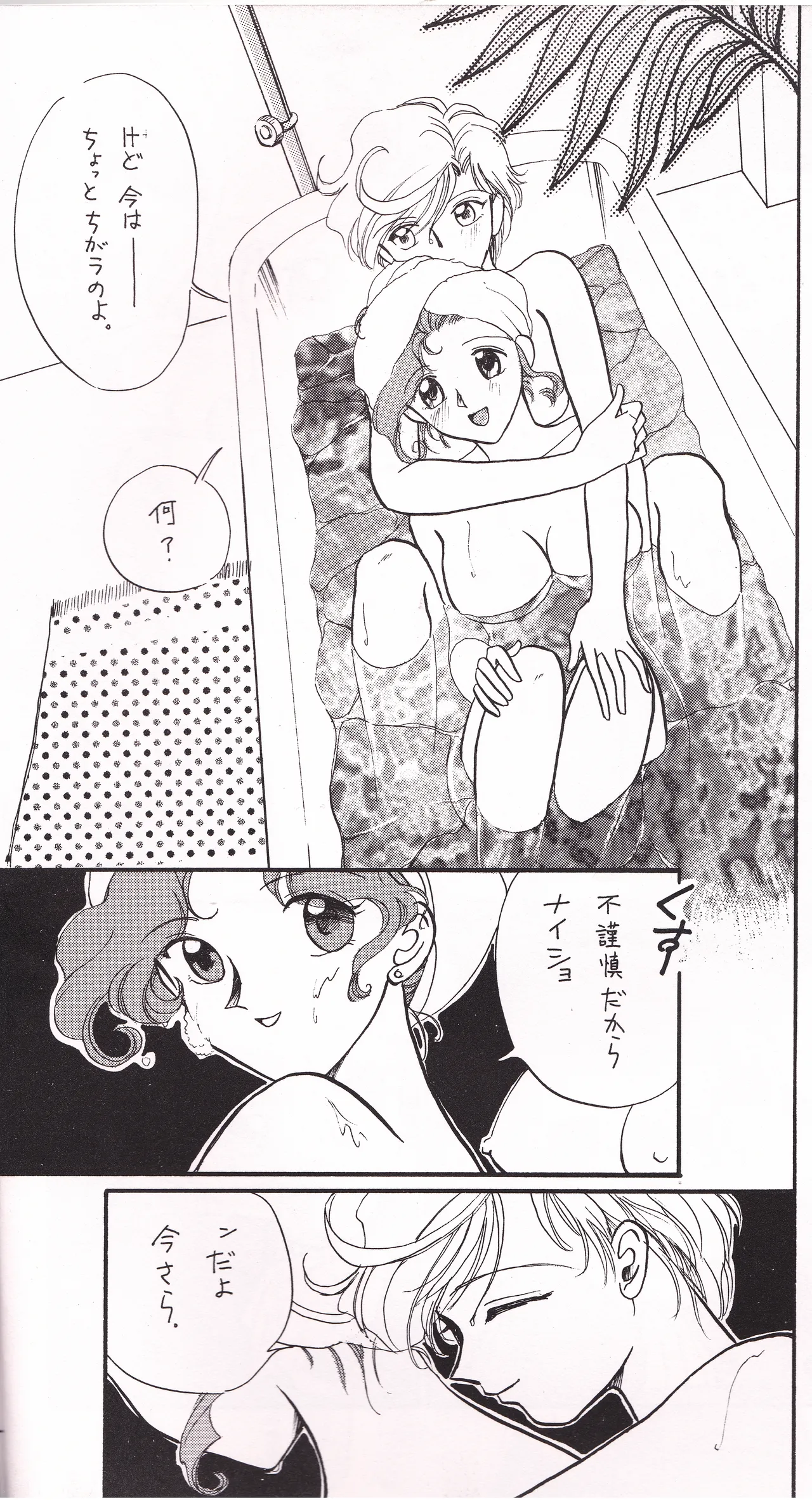 天海スタアズ 8ページ
