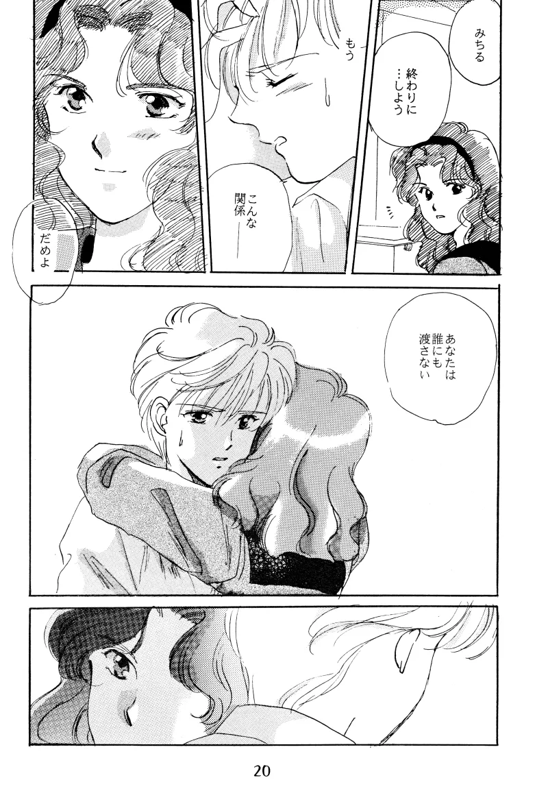 GIRLS 2 20ページ