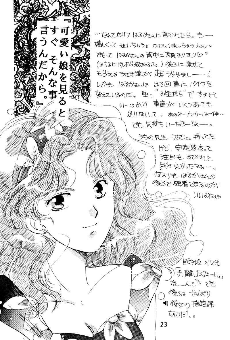 GIRLS 2 23ページ