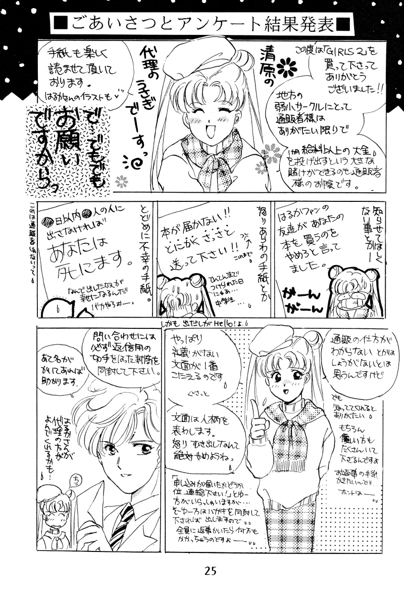 GIRLS 2 25ページ