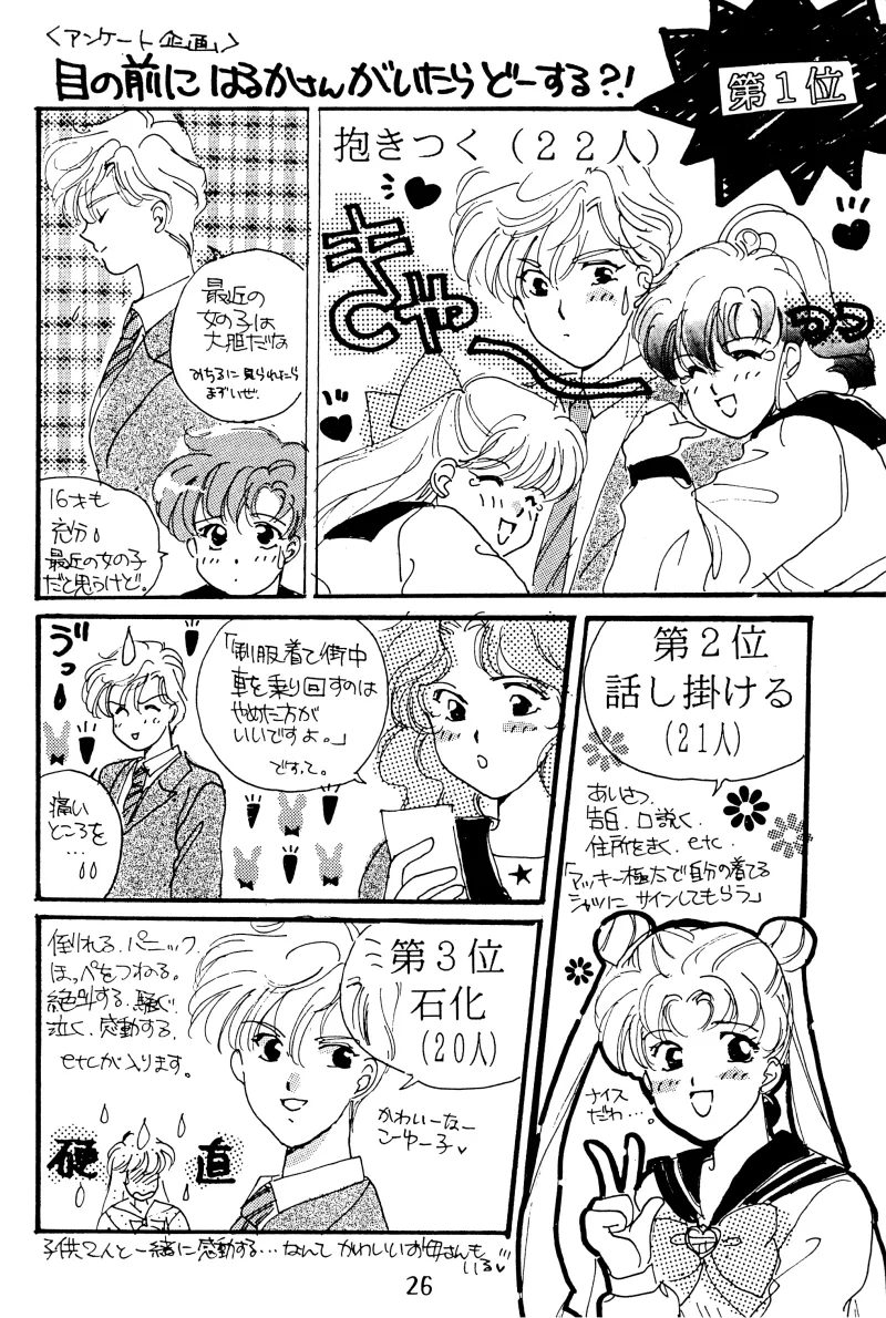 GIRLS 2 26ページ