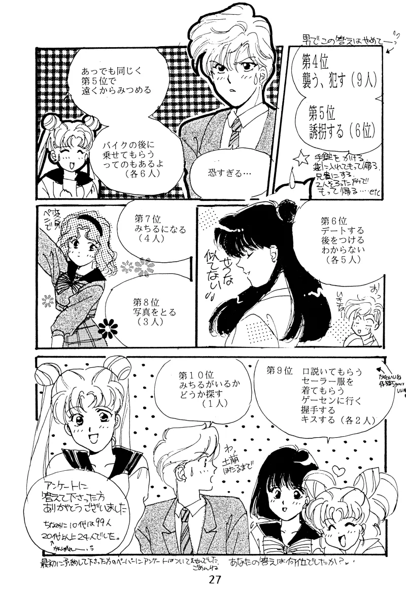 GIRLS 2 27ページ