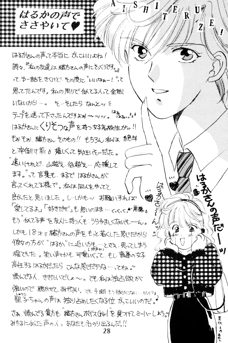 GIRLS 2 28ページ