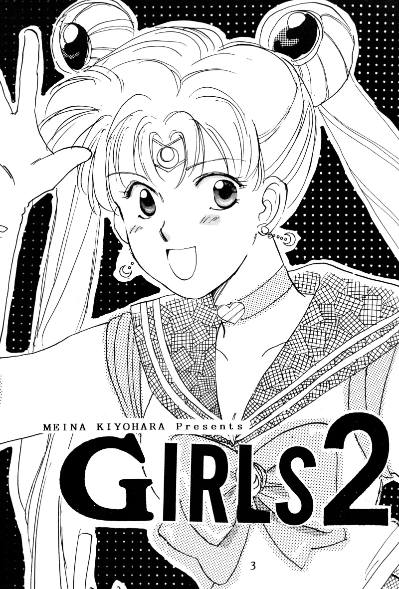 GIRLS 2 3ページ