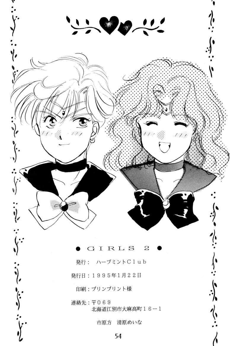 GIRLS 2 54ページ