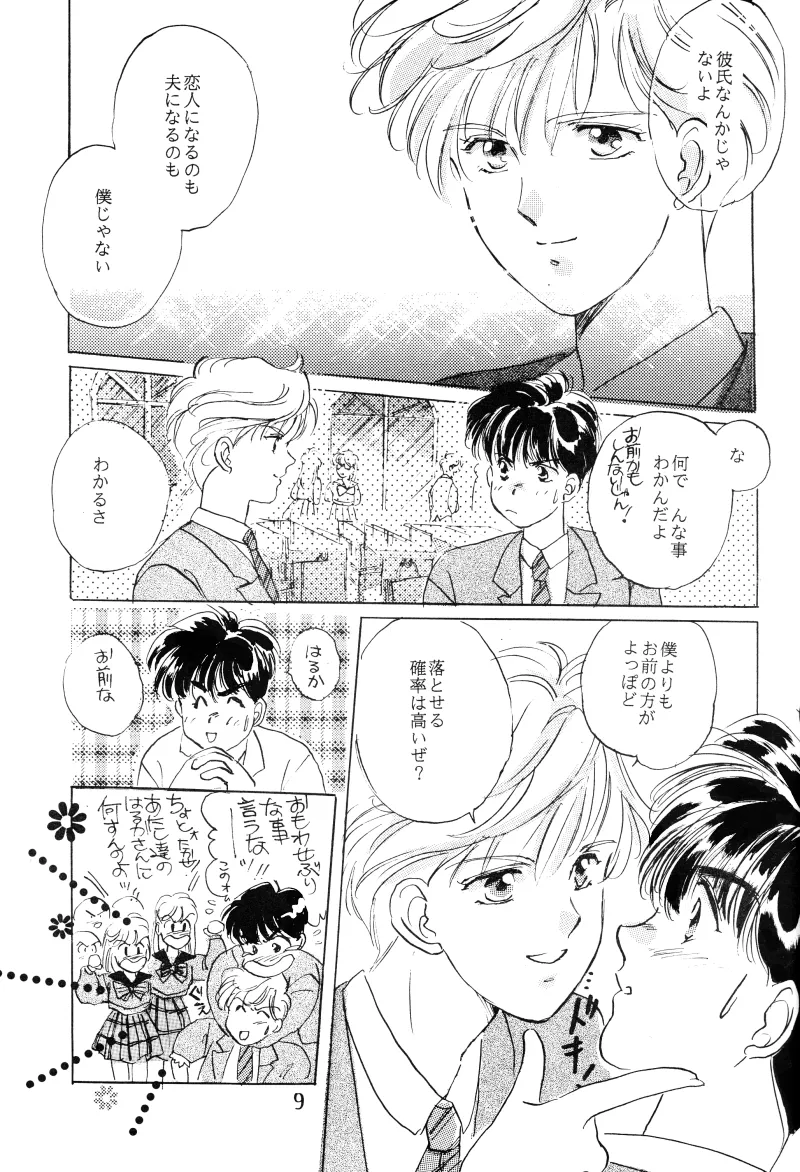 GIRLS 2 9ページ