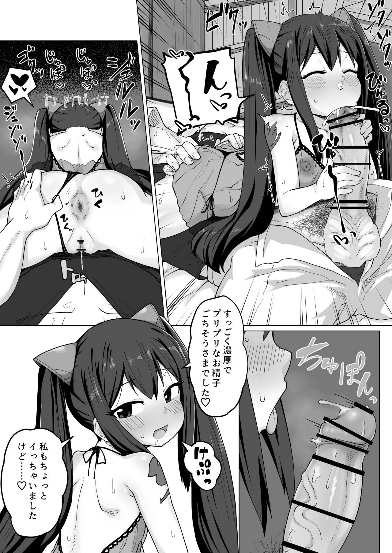 新婚ウェンディちゃんとイチャイチャする漫画 12ページ