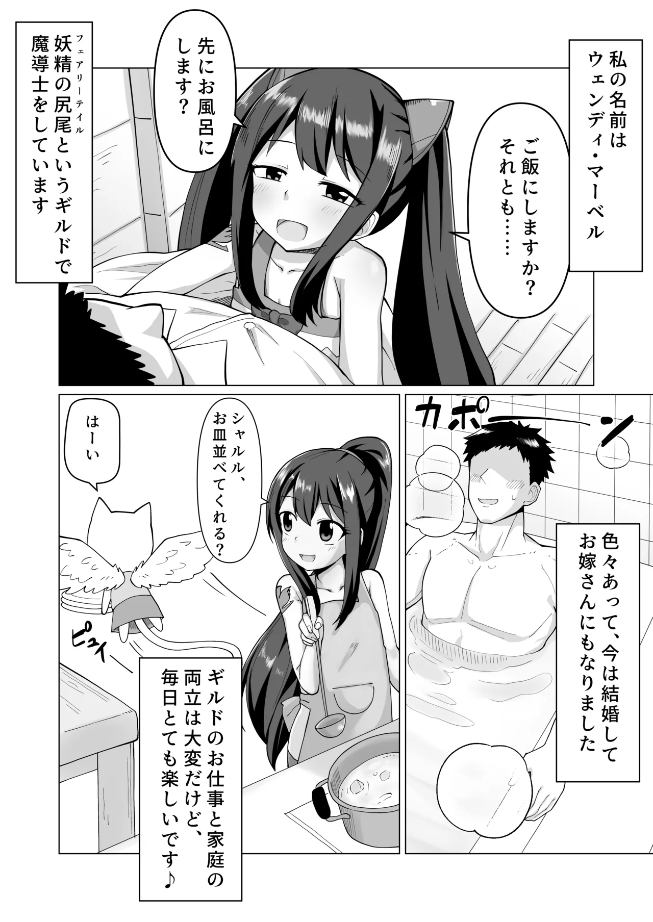 新婚ウェンディちゃんとイチャイチャする漫画 2ページ