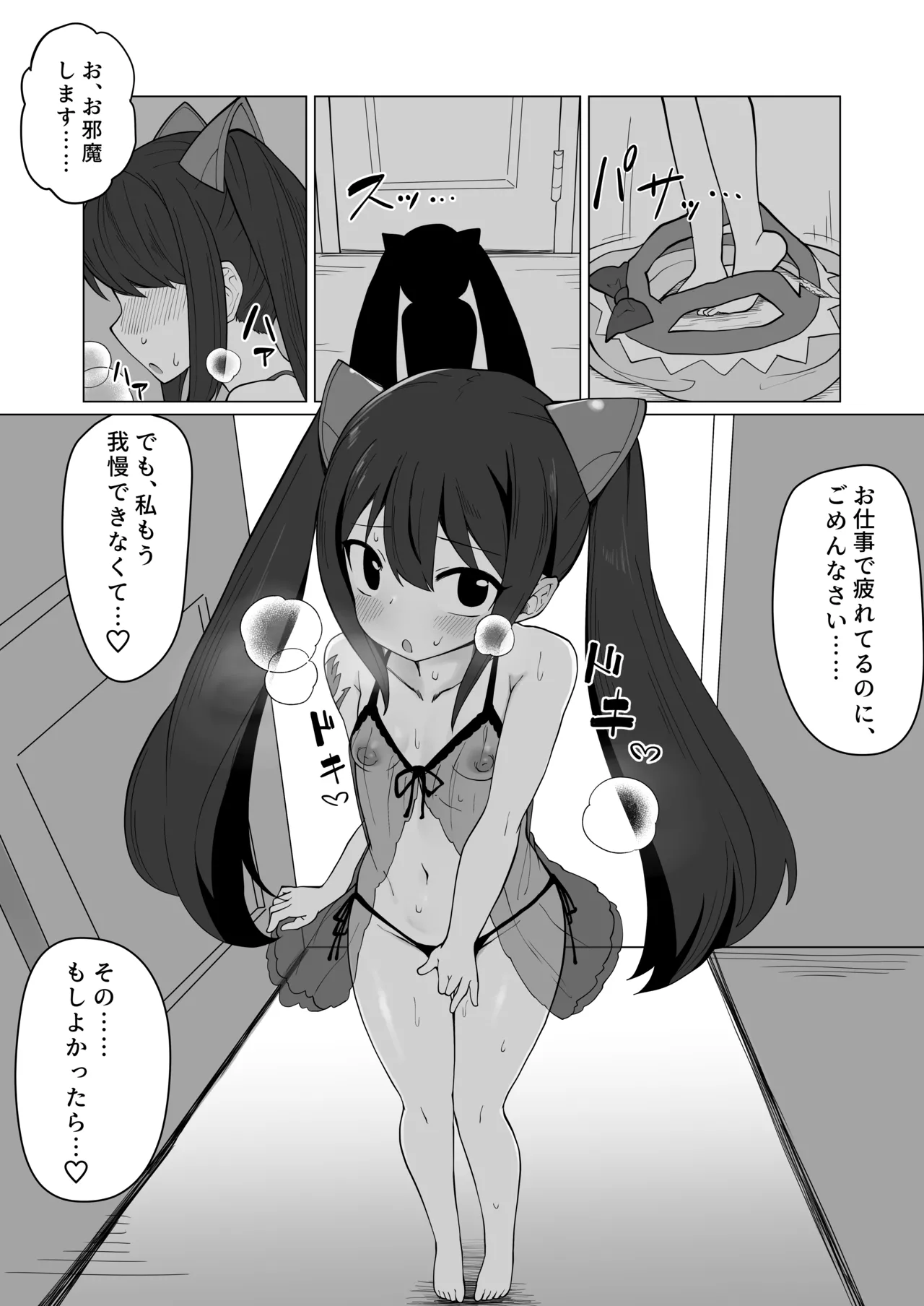 新婚ウェンディちゃんとイチャイチャする漫画 5ページ
