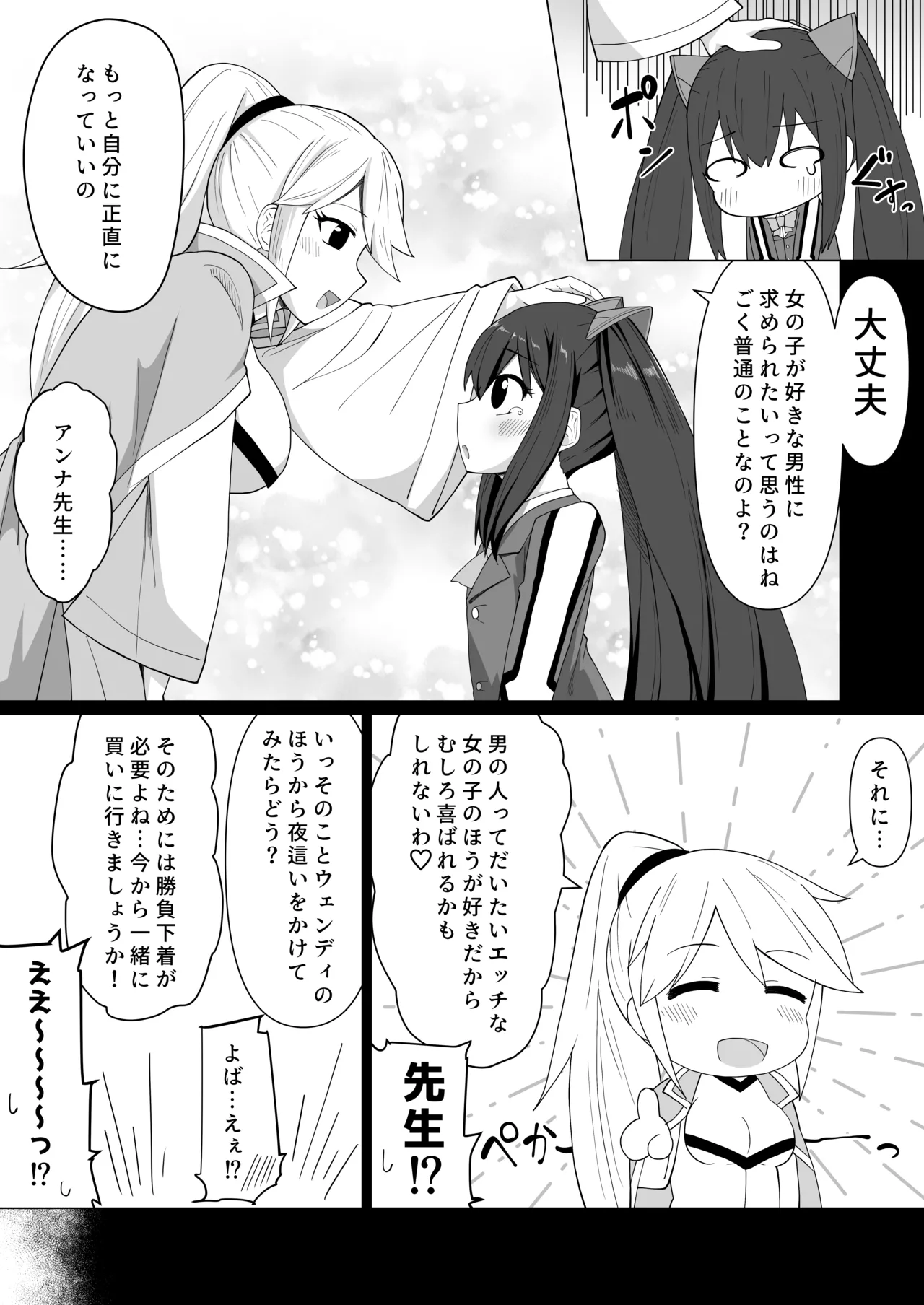 新婚ウェンディちゃんとイチャイチャする漫画 7ページ