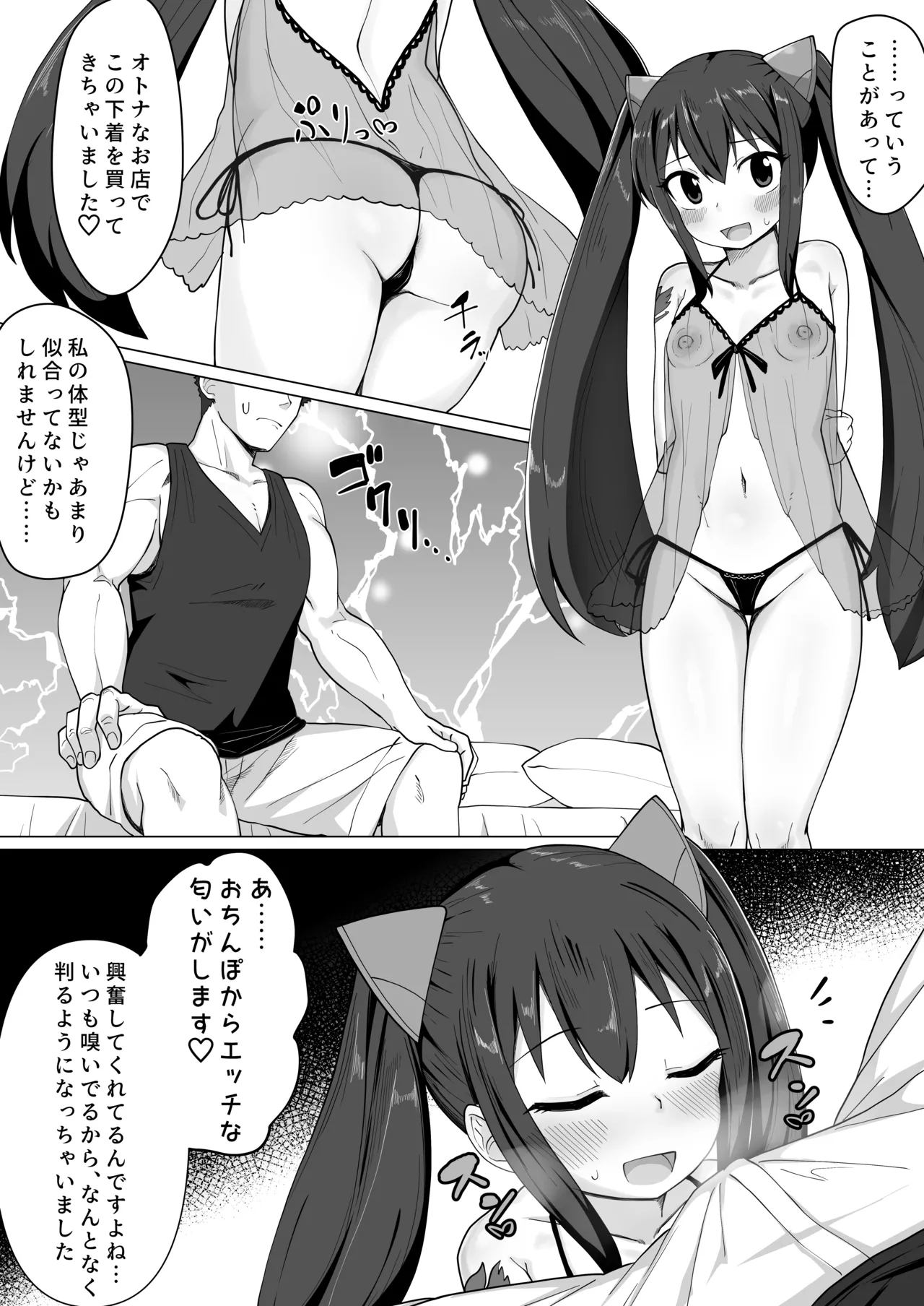 新婚ウェンディちゃんとイチャイチャする漫画 8ページ