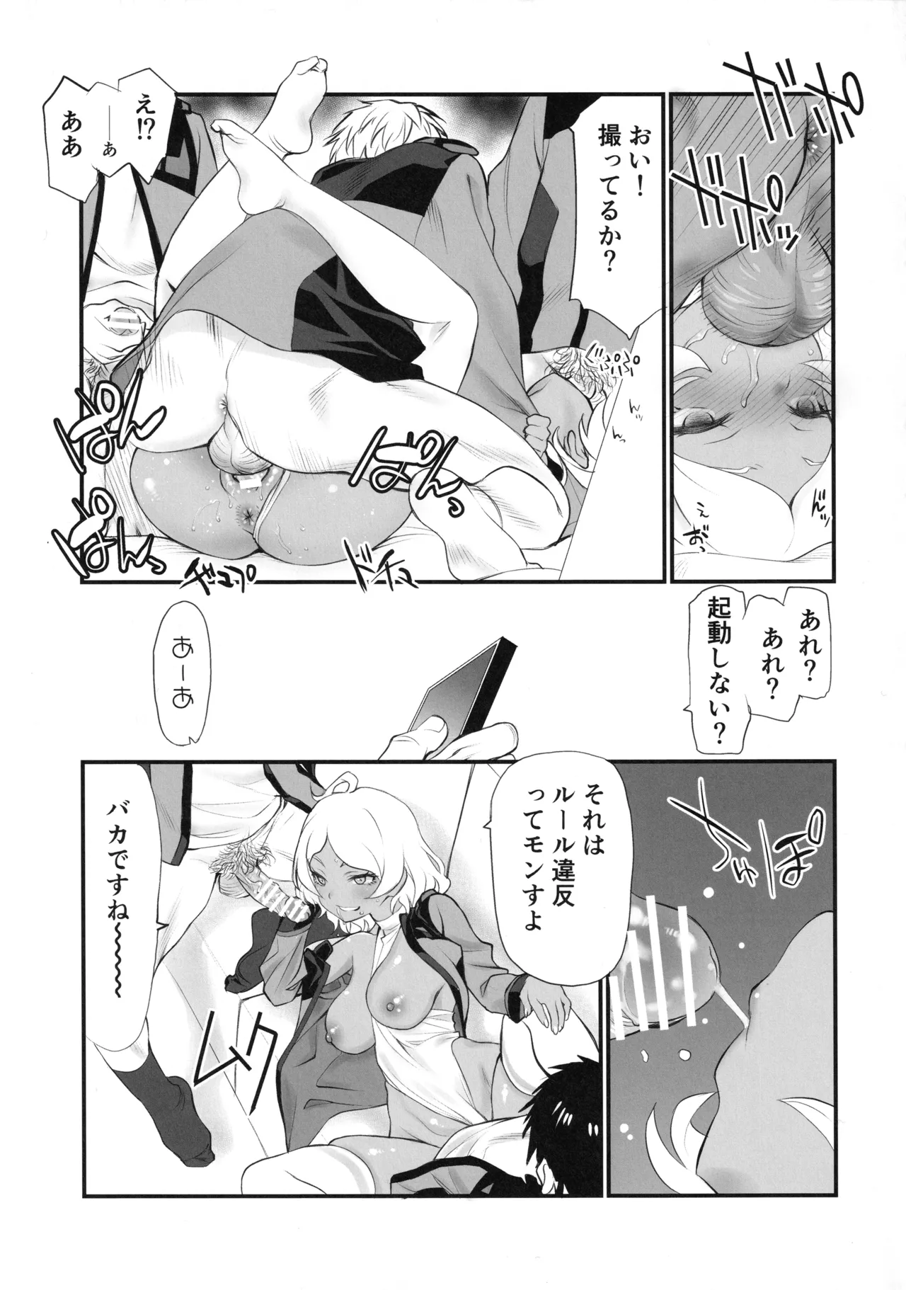 カゴノトリ 10ページ
