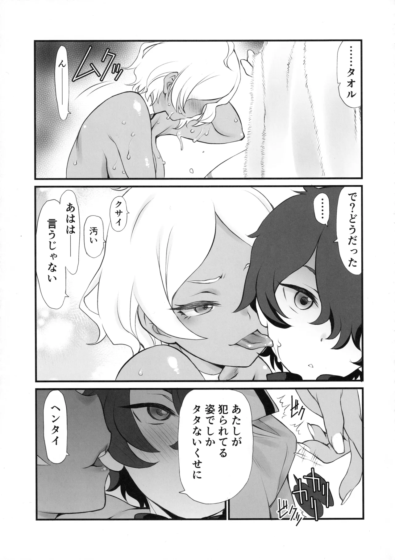 カゴノトリ 16ページ