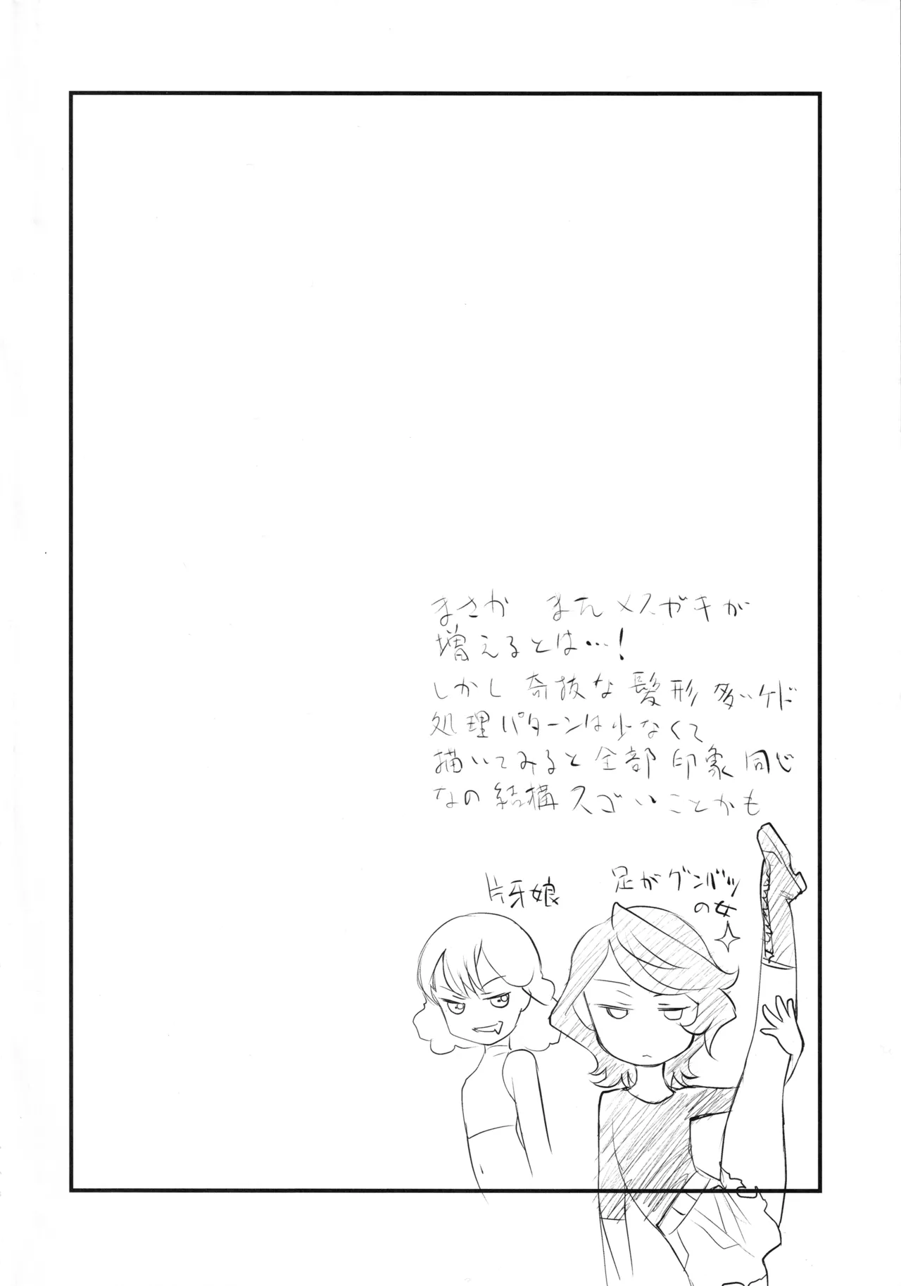 カゴノトリ 3ページ