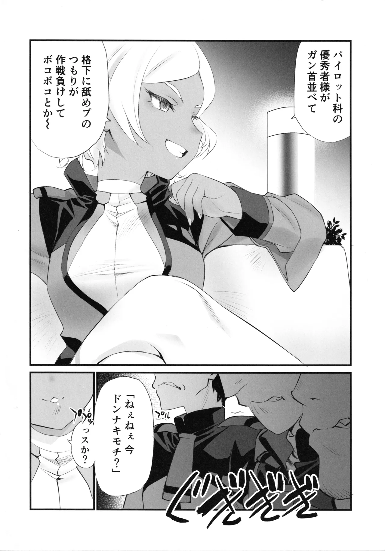 カゴノトリ 5ページ