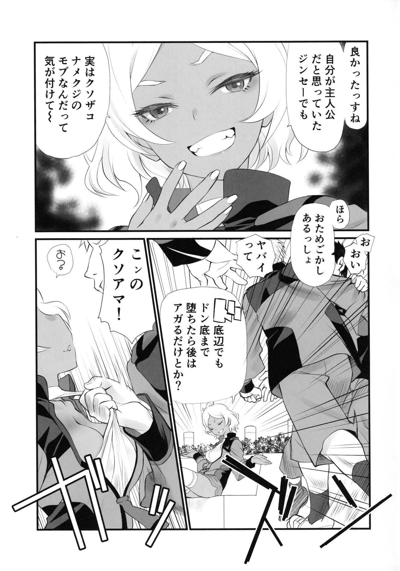 カゴノトリ 6ページ