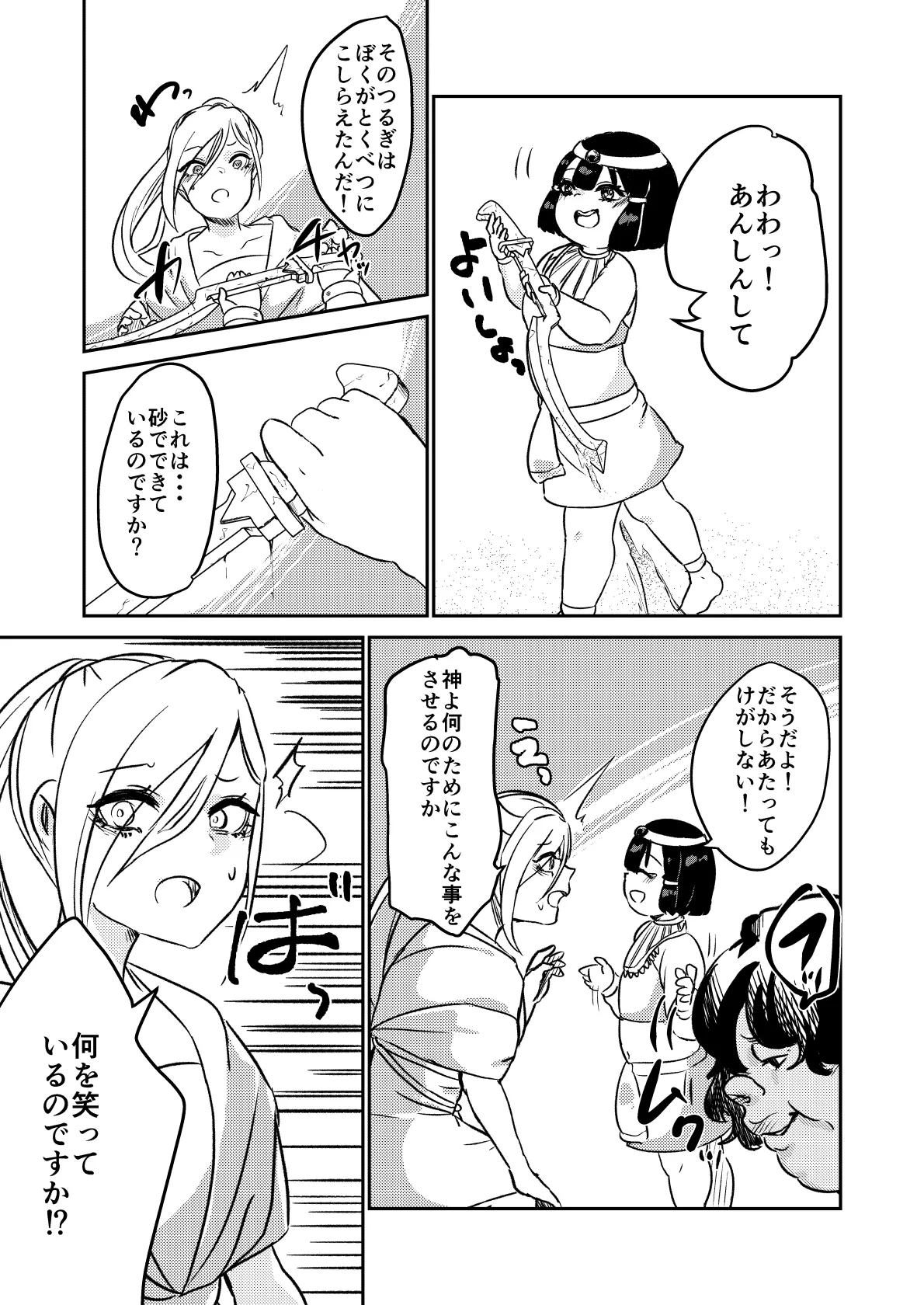 砂漠の掟 10ページ