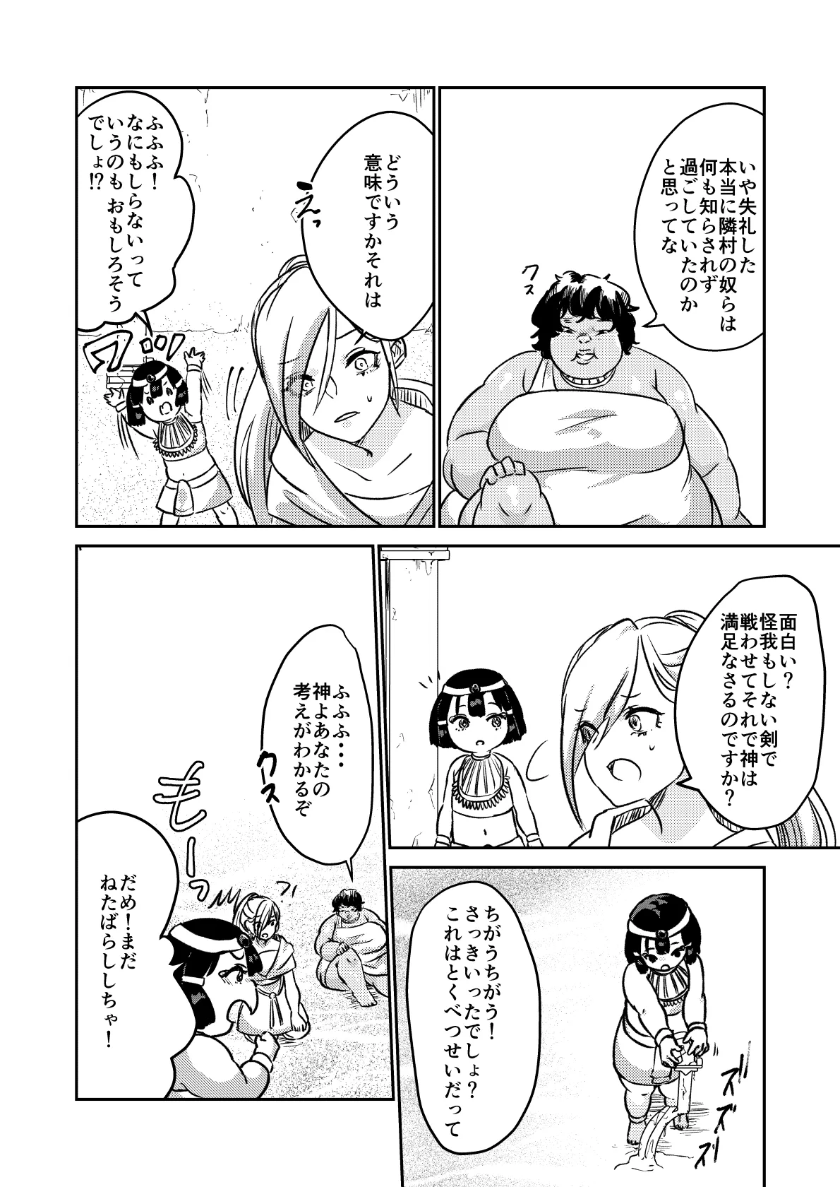 砂漠の掟 11ページ
