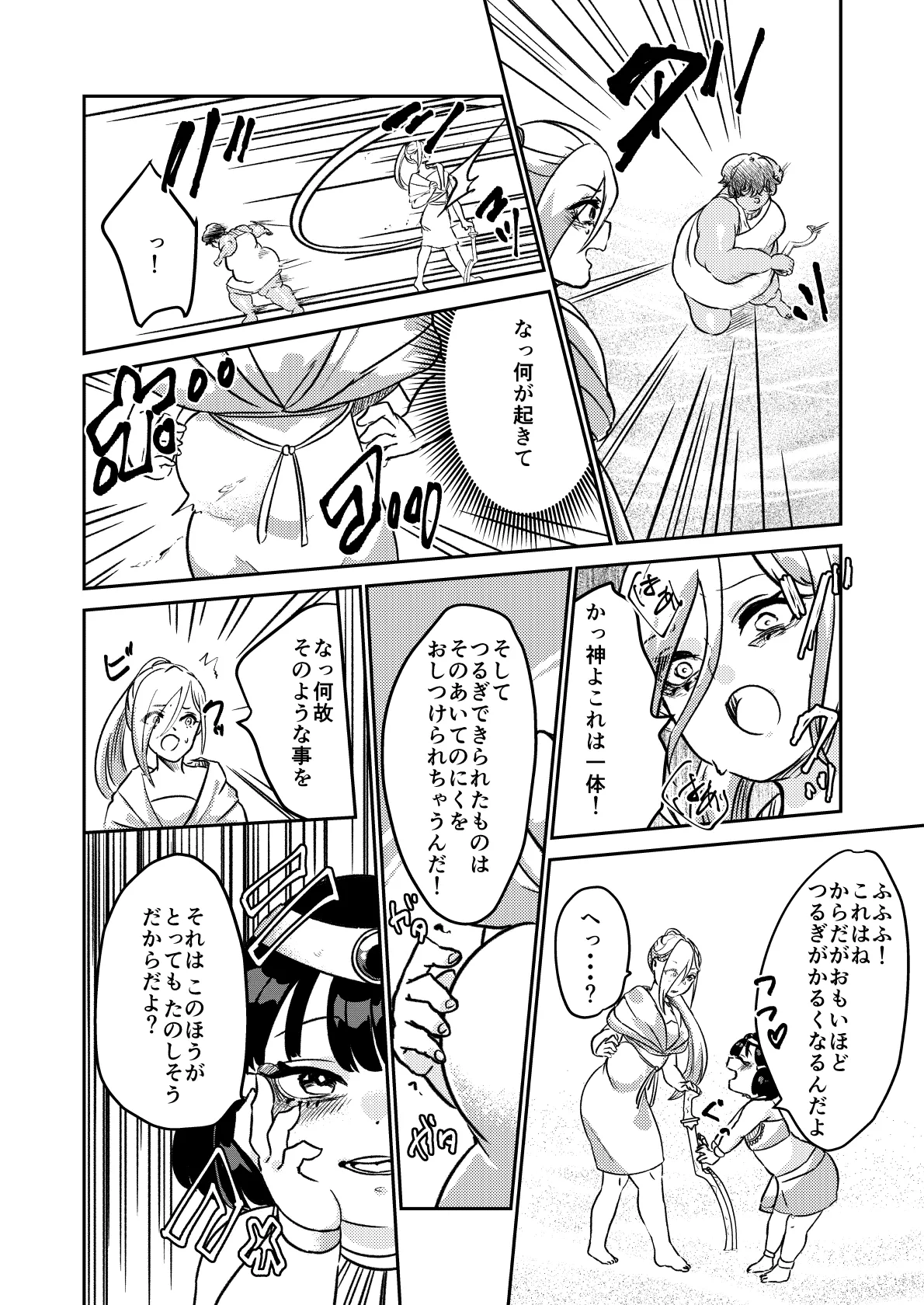砂漠の掟 13ページ