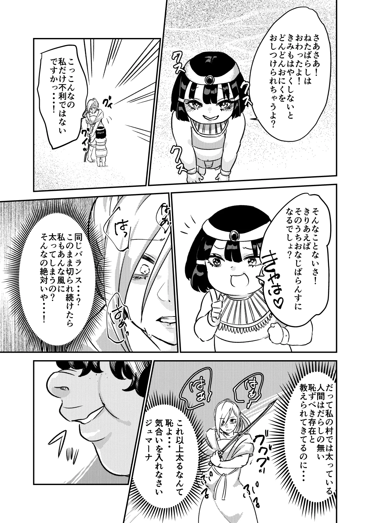 砂漠の掟 14ページ