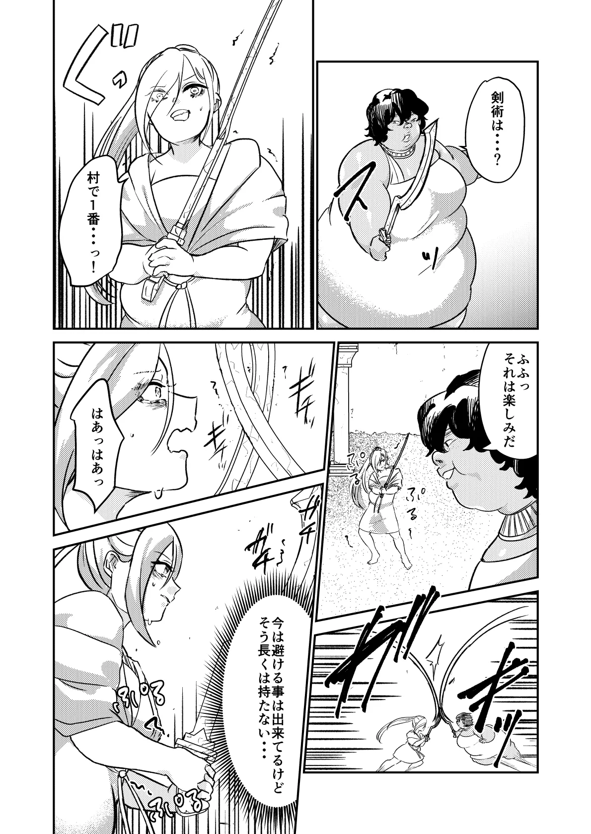 砂漠の掟 15ページ