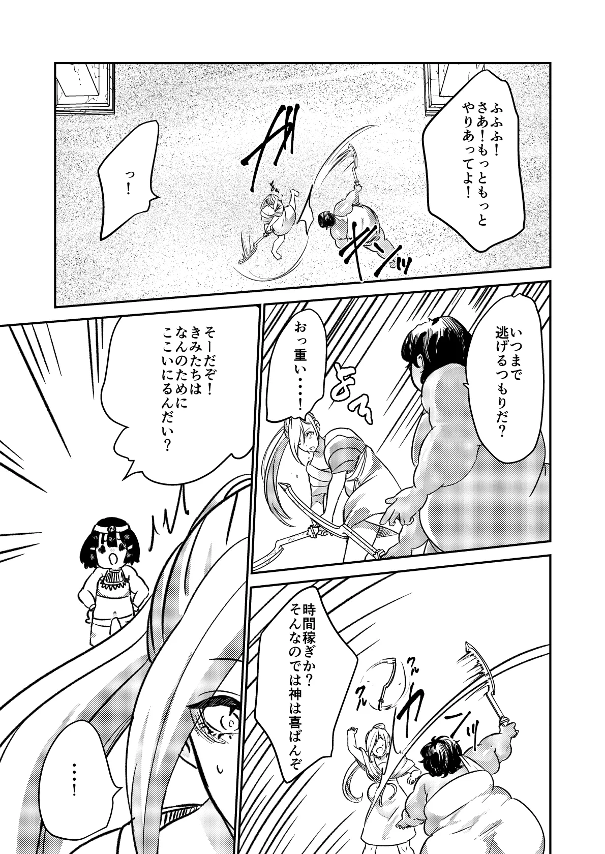 砂漠の掟 16ページ