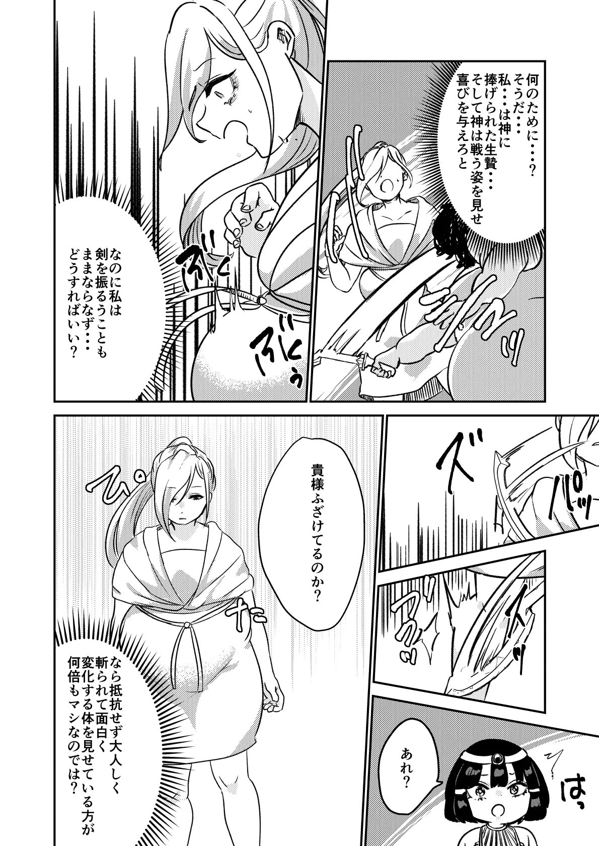 砂漠の掟 17ページ