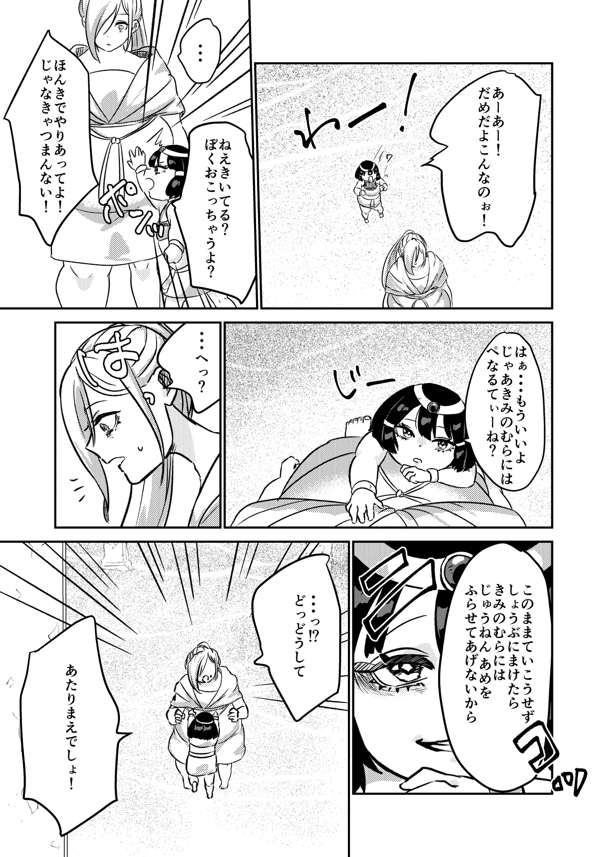 砂漠の掟 18ページ
