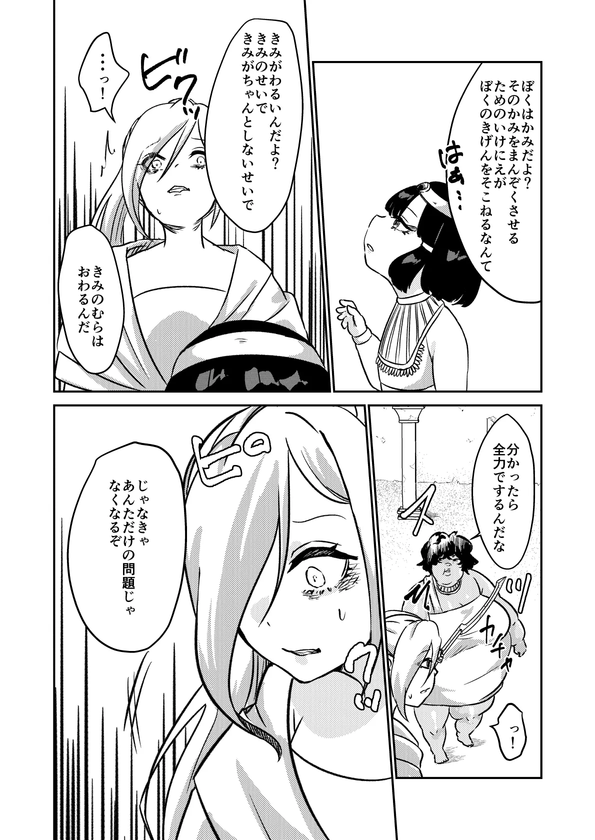 砂漠の掟 19ページ