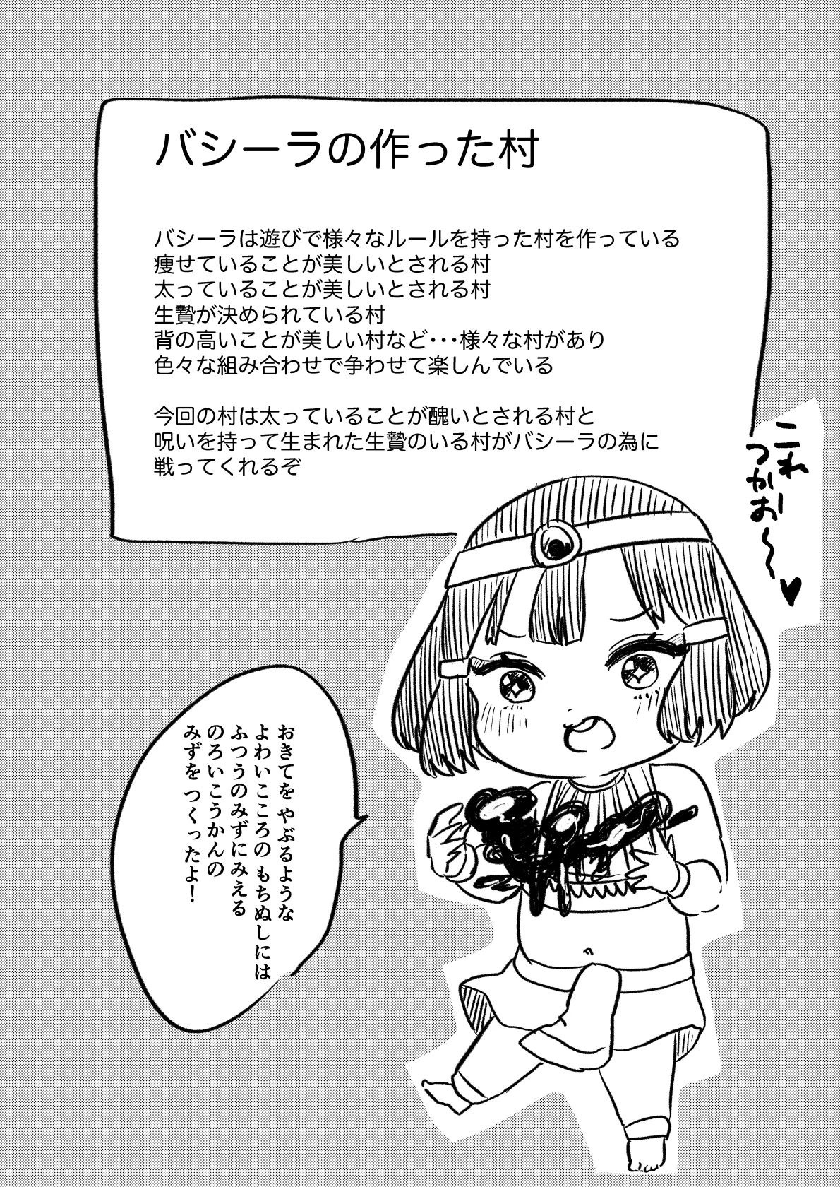 砂漠の掟 2ページ