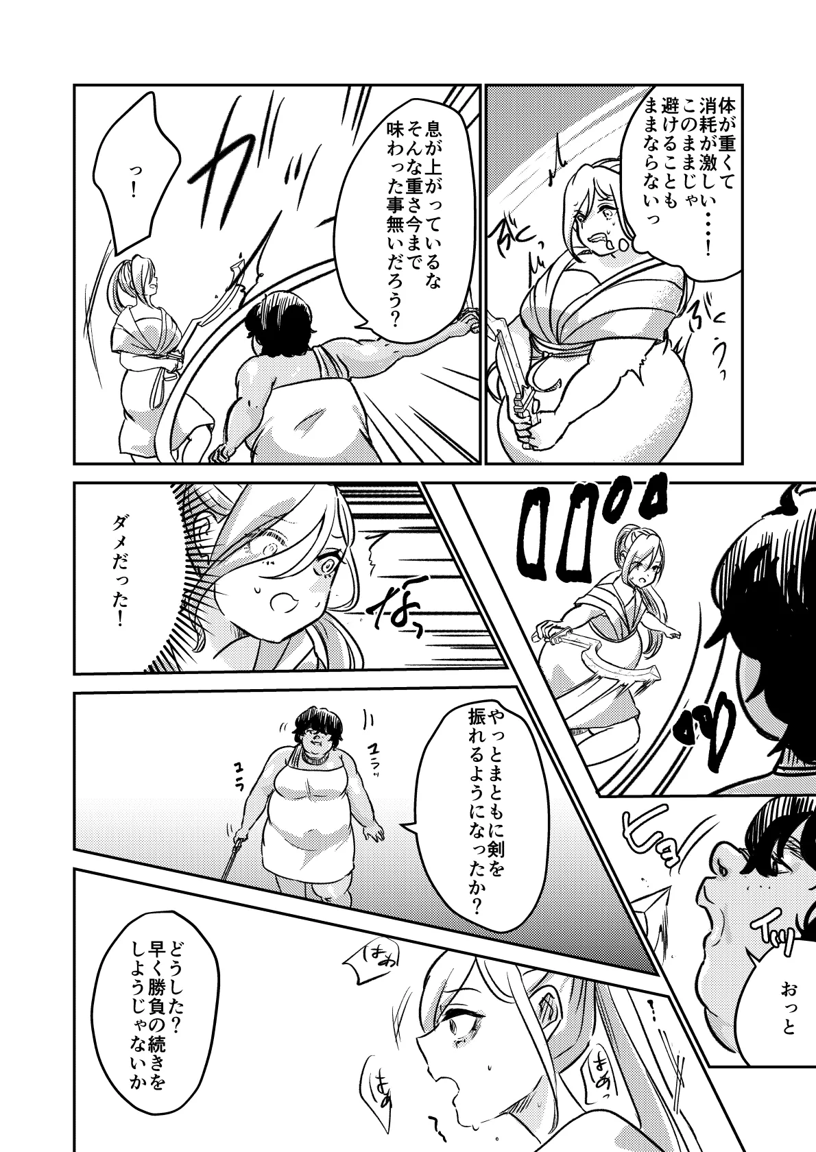 砂漠の掟 21ページ