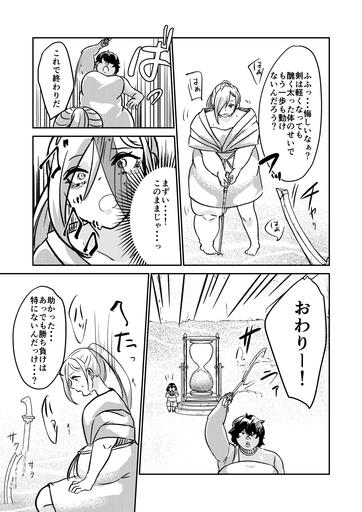 砂漠の掟 22ページ