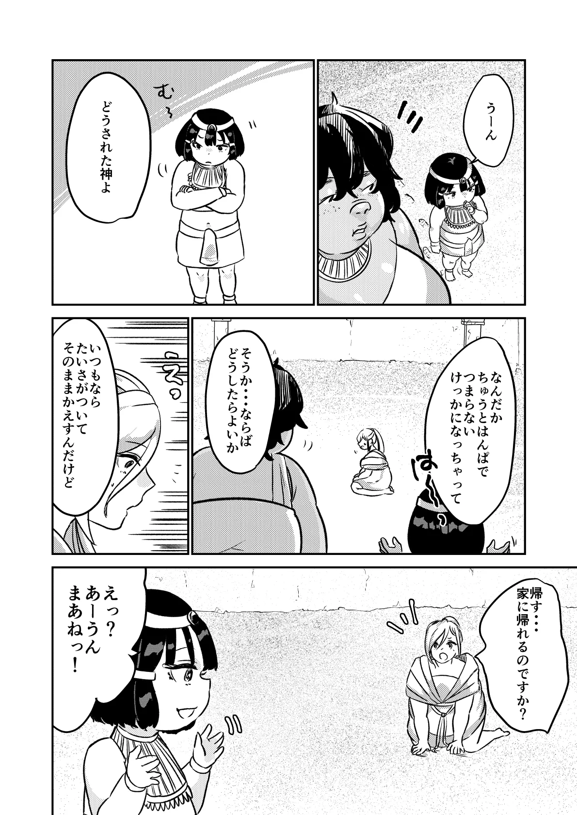 砂漠の掟 23ページ