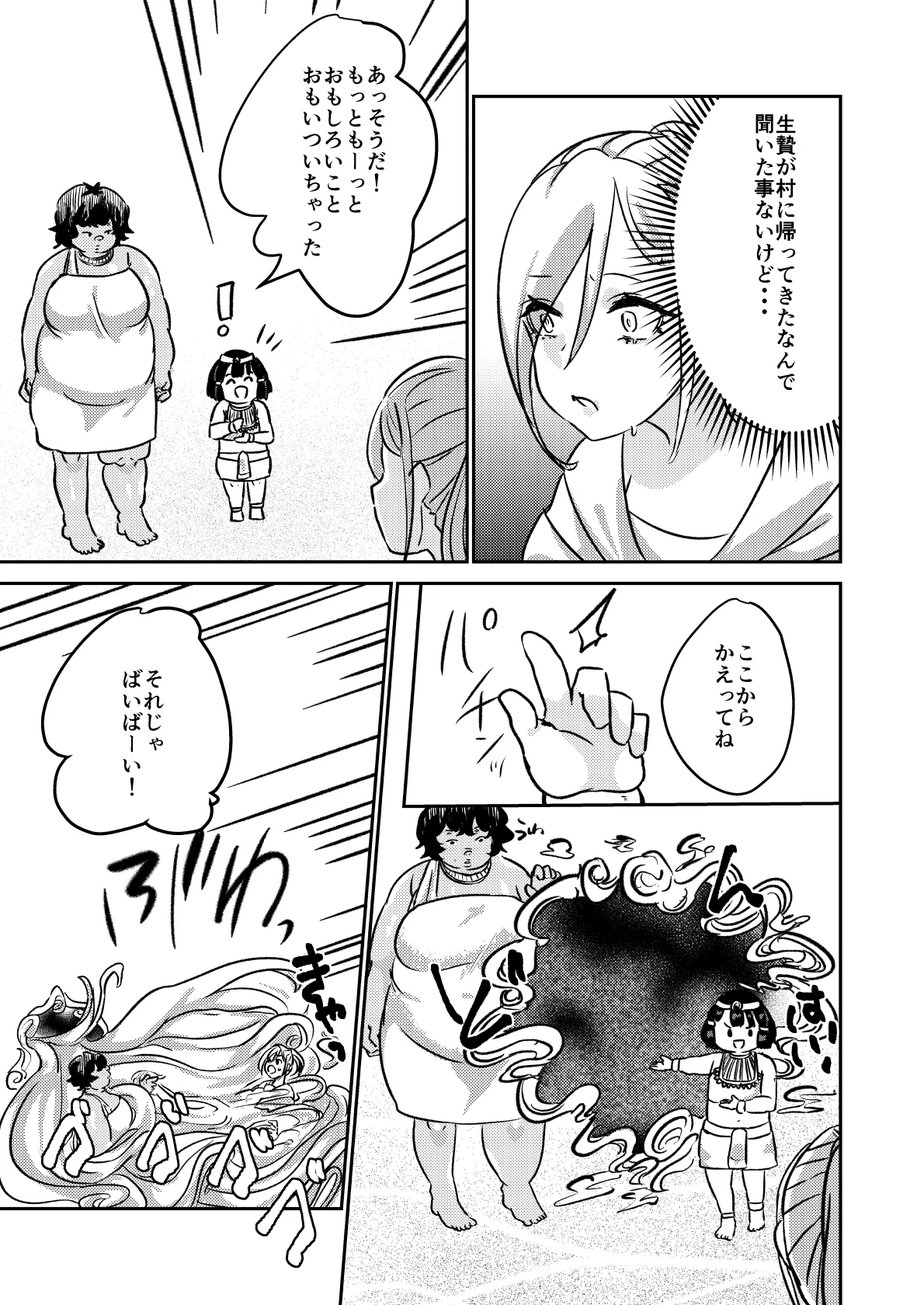 砂漠の掟 24ページ