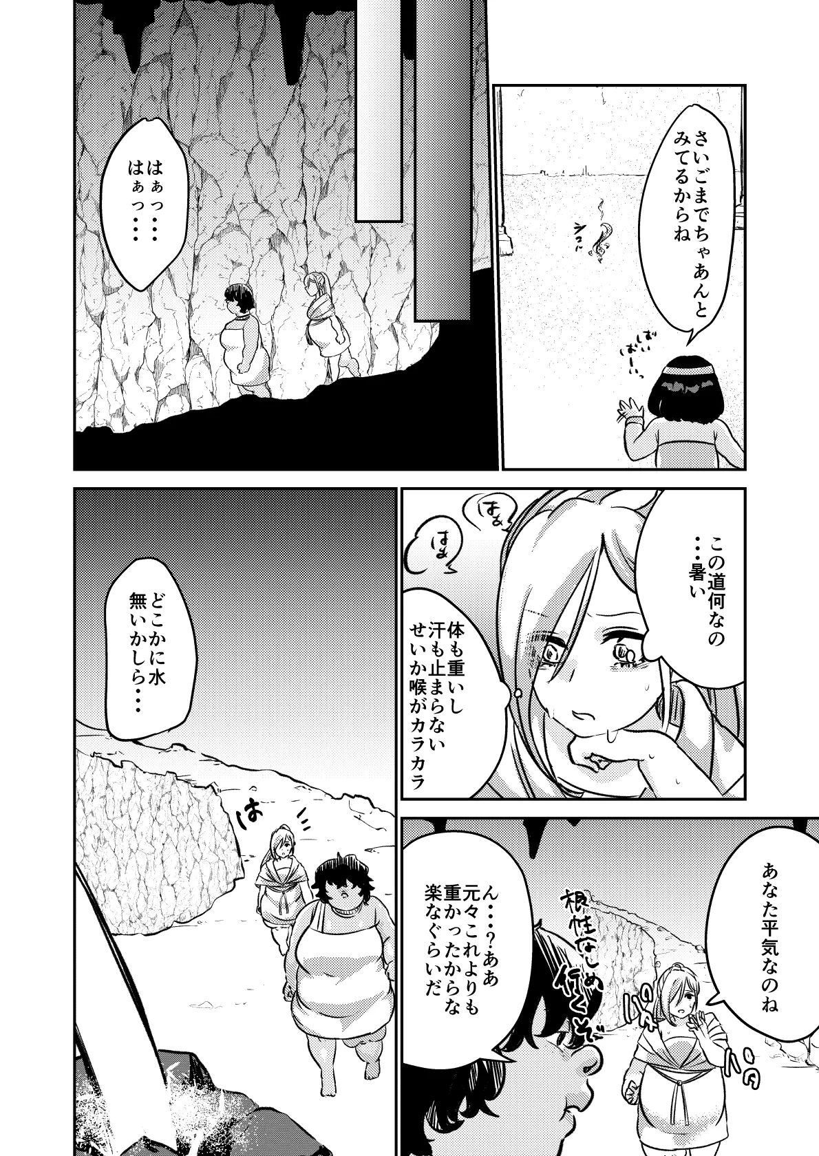 砂漠の掟 25ページ