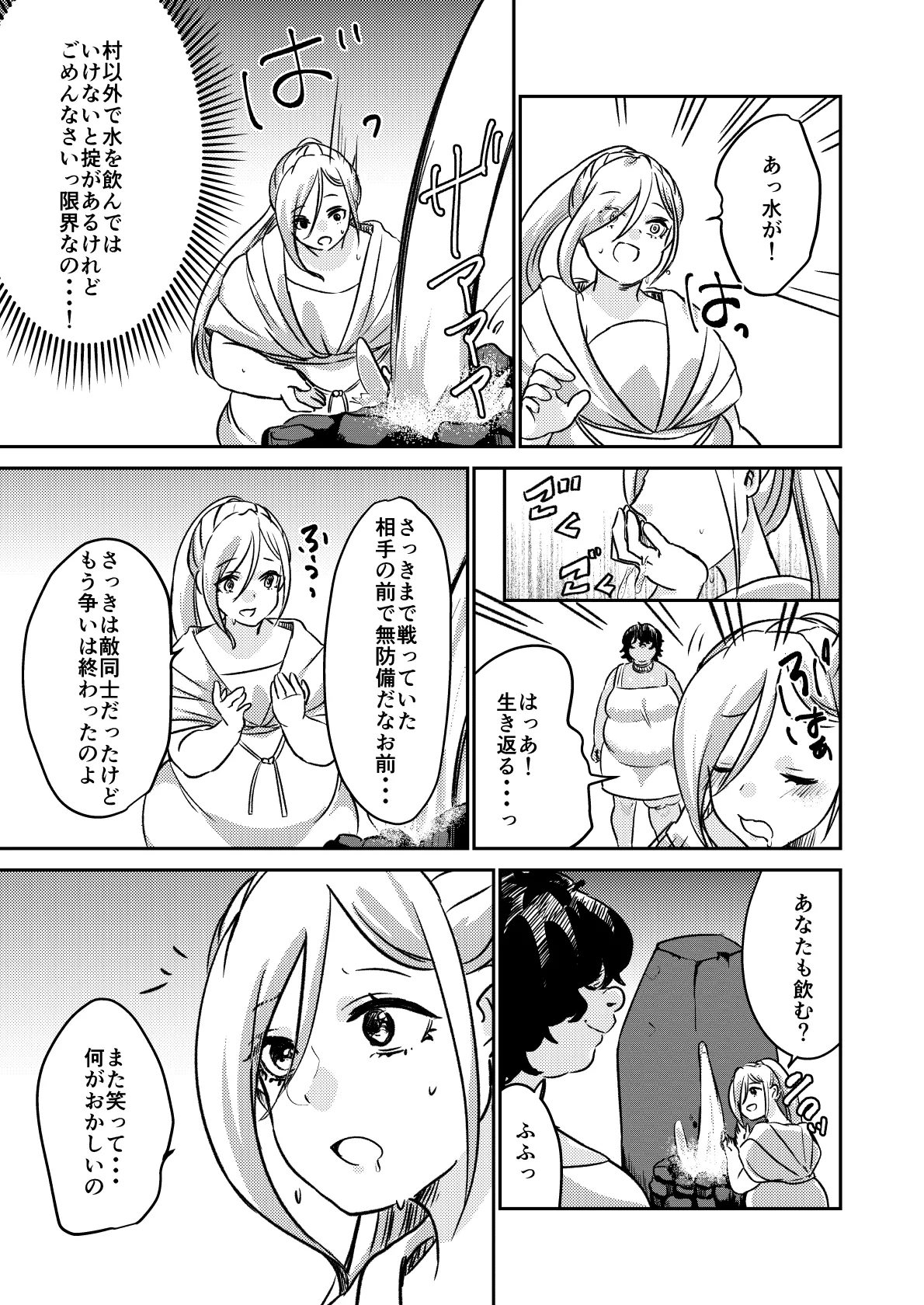 砂漠の掟 26ページ