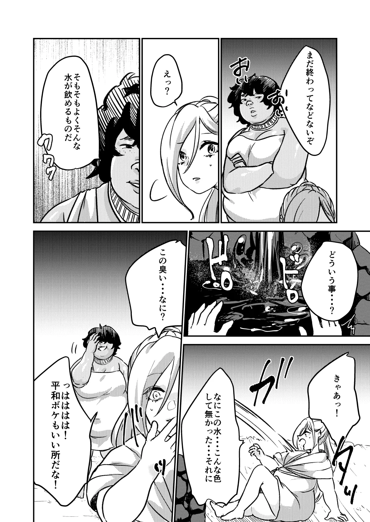 砂漠の掟 27ページ