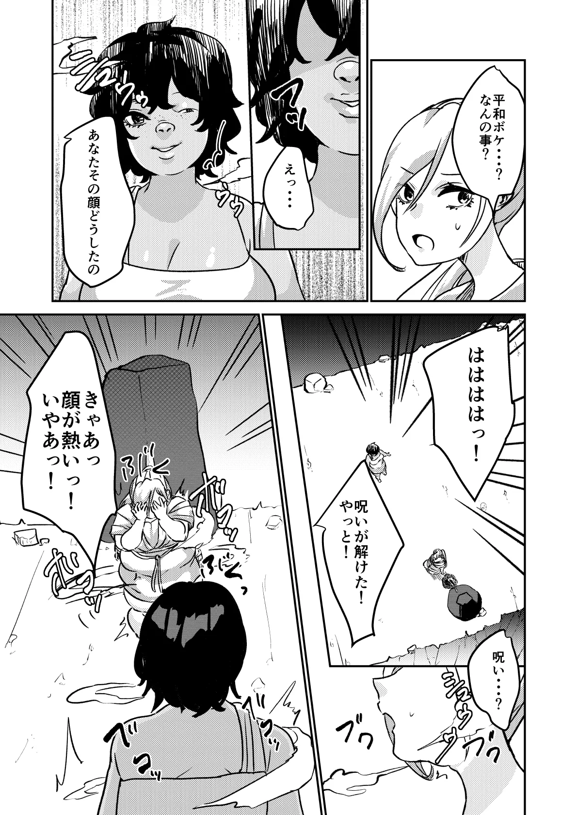 砂漠の掟 28ページ