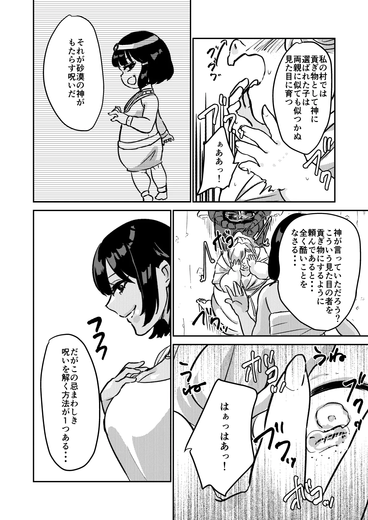 砂漠の掟 29ページ