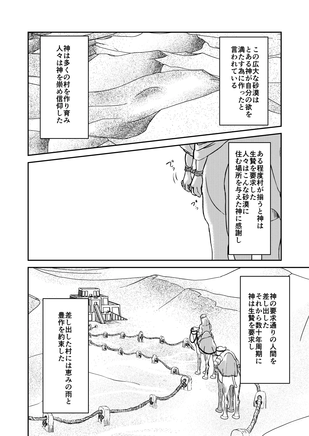 砂漠の掟 3ページ