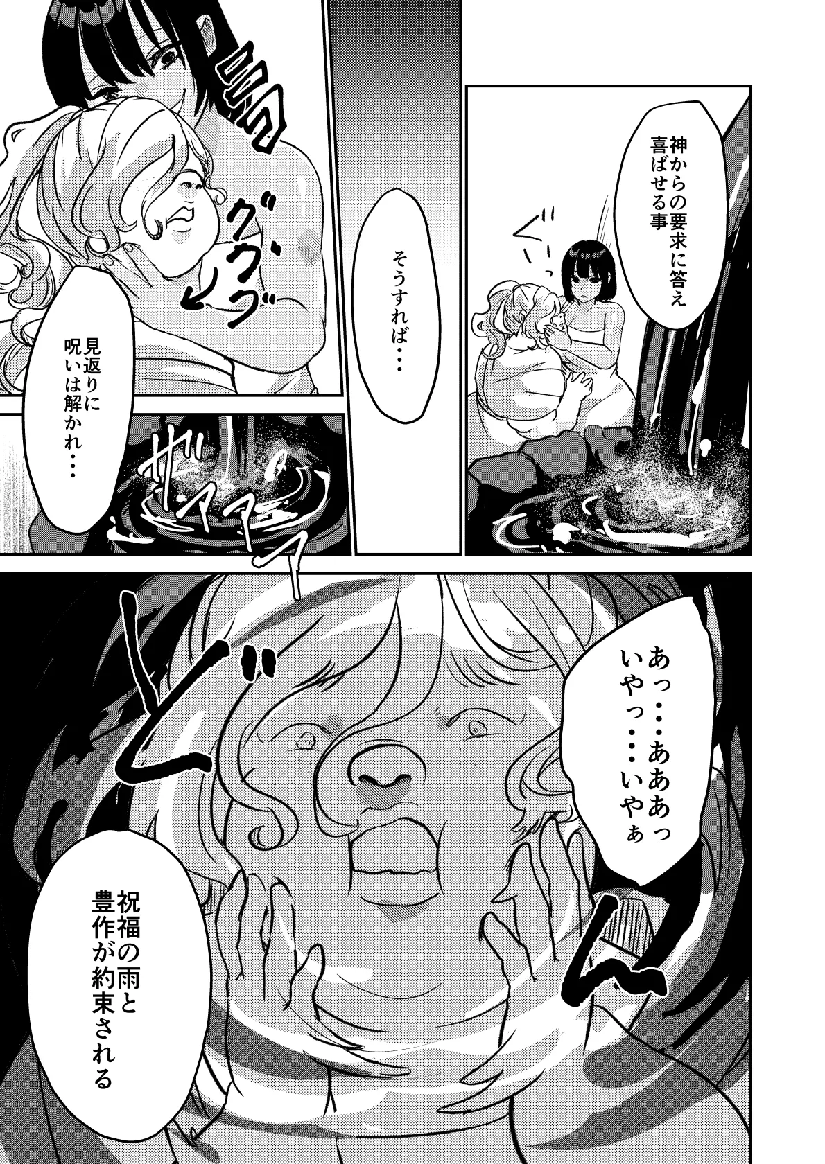 砂漠の掟 30ページ